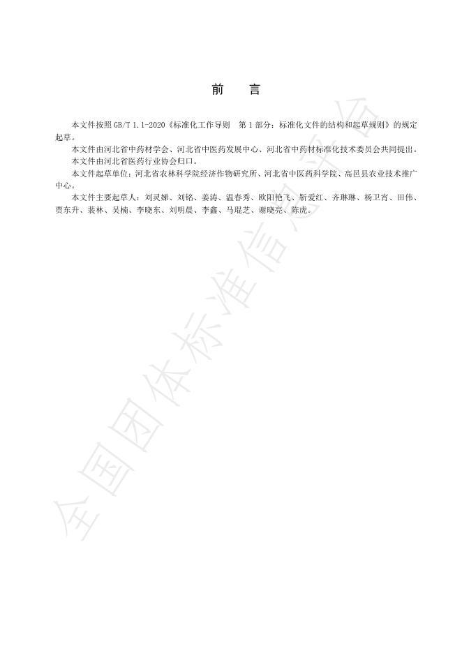 T/HBYY 0070-2025 标准预览