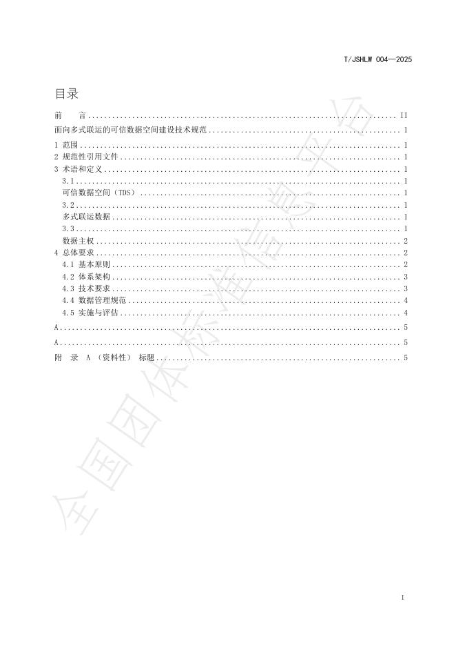 T/JSHLW 004-2025 标准预览