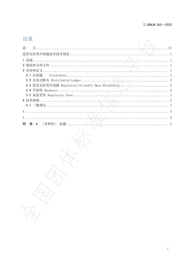 T/JSHLW 002-2025 标准预览