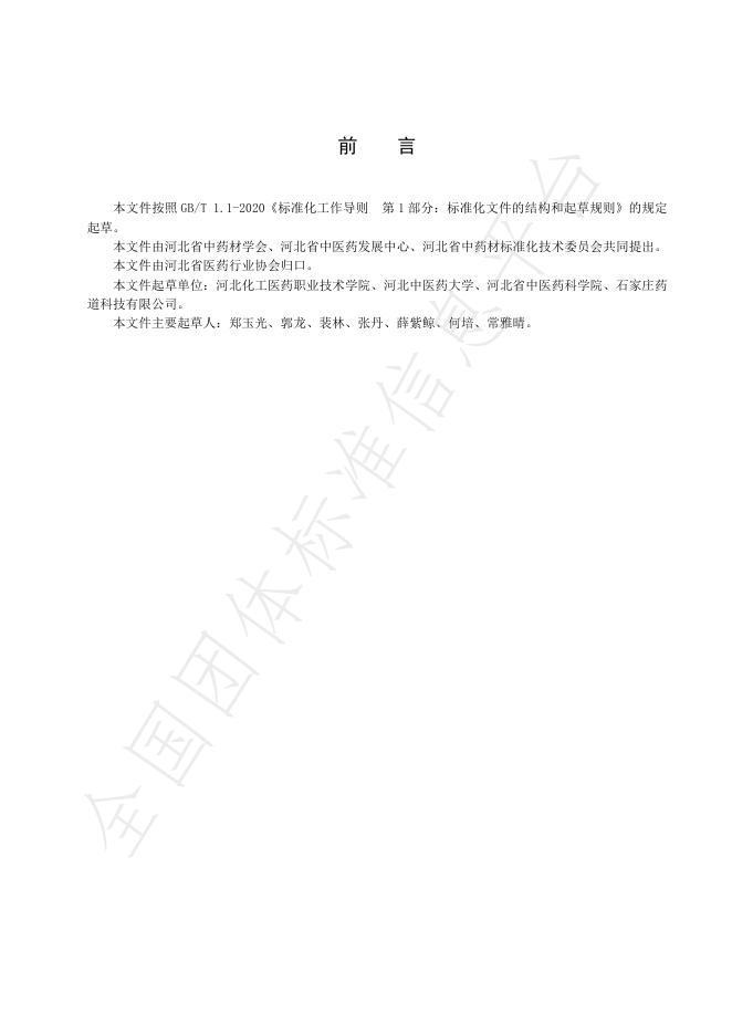 T/HBYY 0069-2025 标准预览