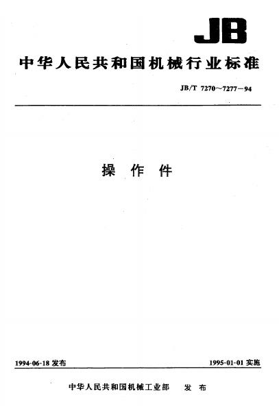 JB/T 9128-2000 标准预览