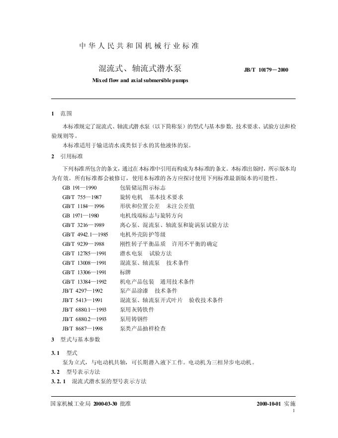 JB/T 10179-2000 标准预览