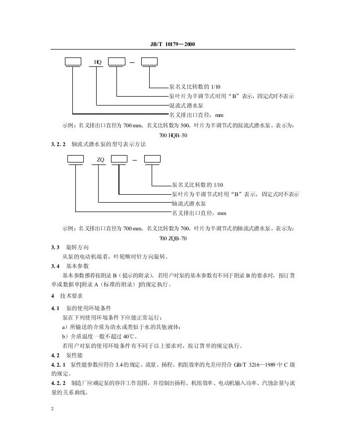 JB/T 10179-2000 标准预览