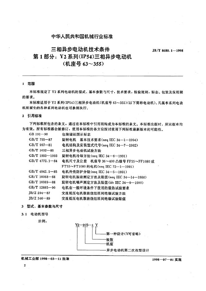 JB/T 8680-1998 标准预览