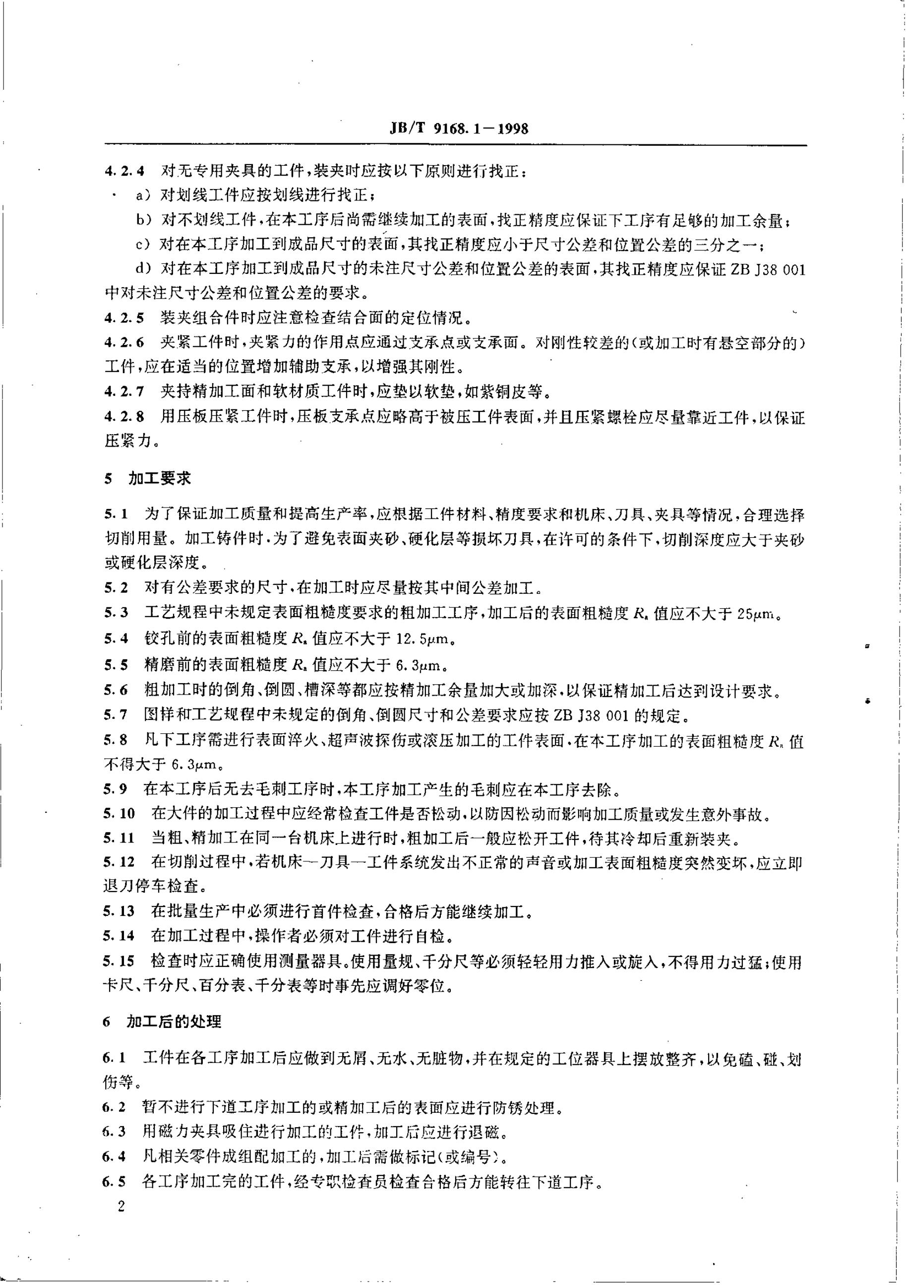 JB/T 9168.1-1998 标准预览
