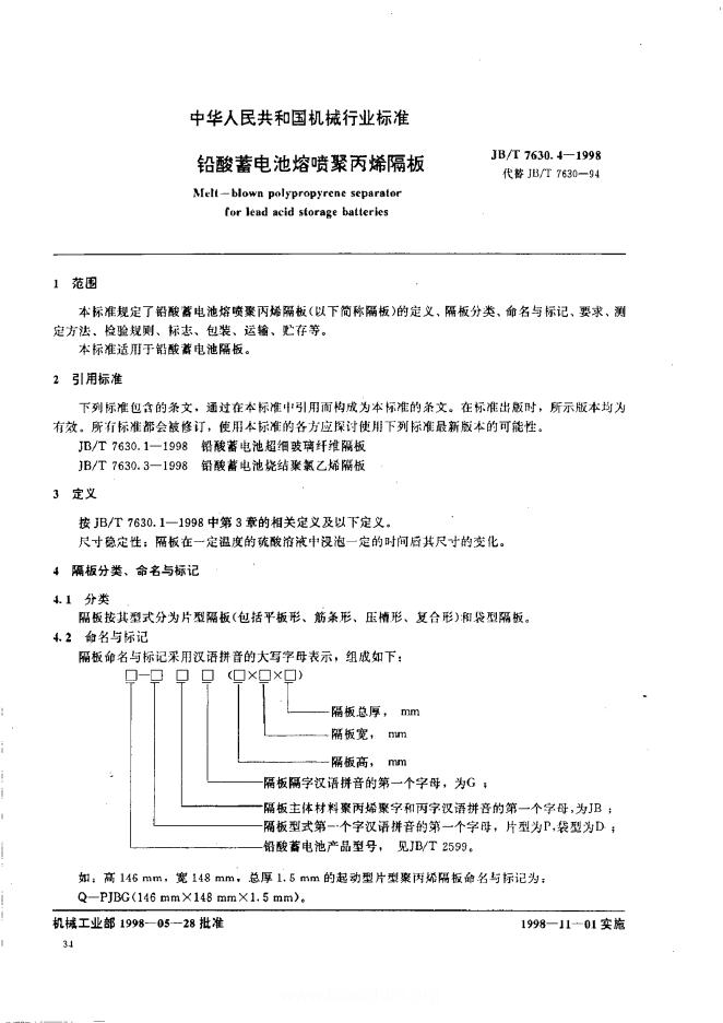 JB/T 7630.4-1998 标准预览