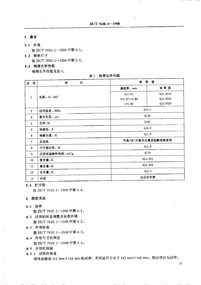 JB/T 7630.4-1998 标准预览