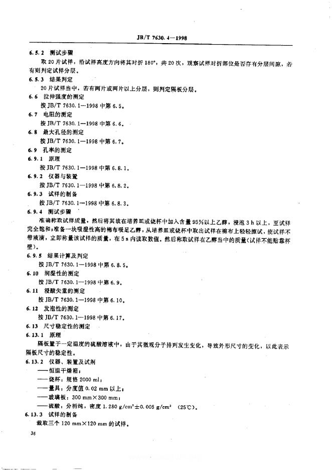 JB/T 7630.4-1998 标准预览
