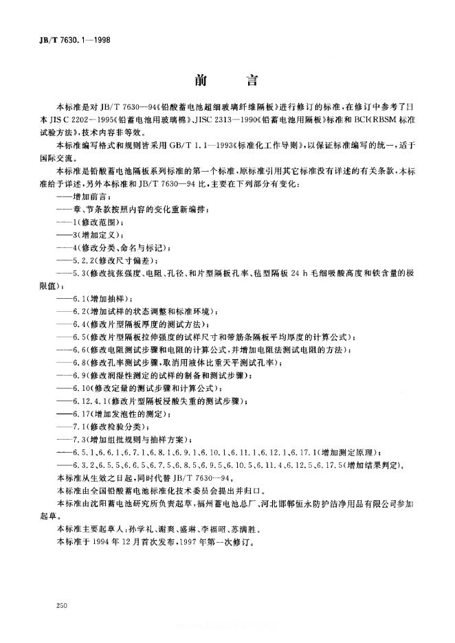 JB/T 7630-1994 标准预览