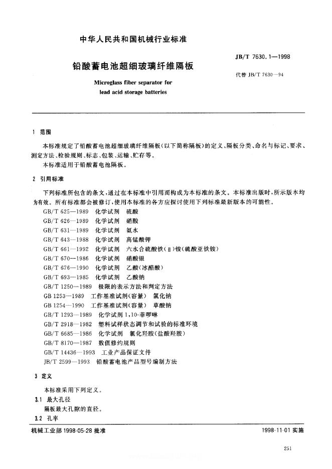 JB/T 7630-1994 标准预览