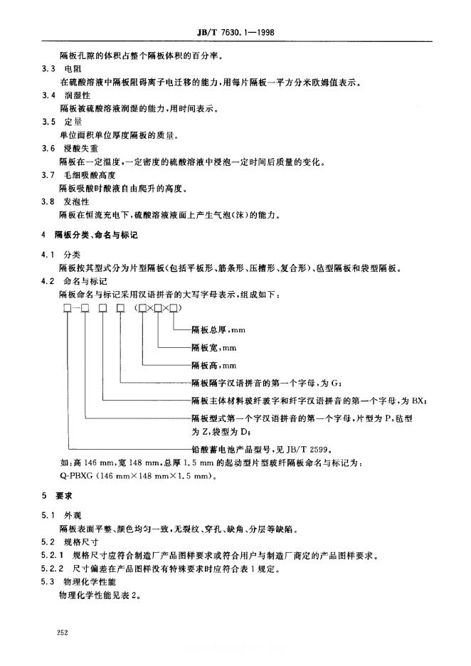 JB/T 7630-1994 标准预览