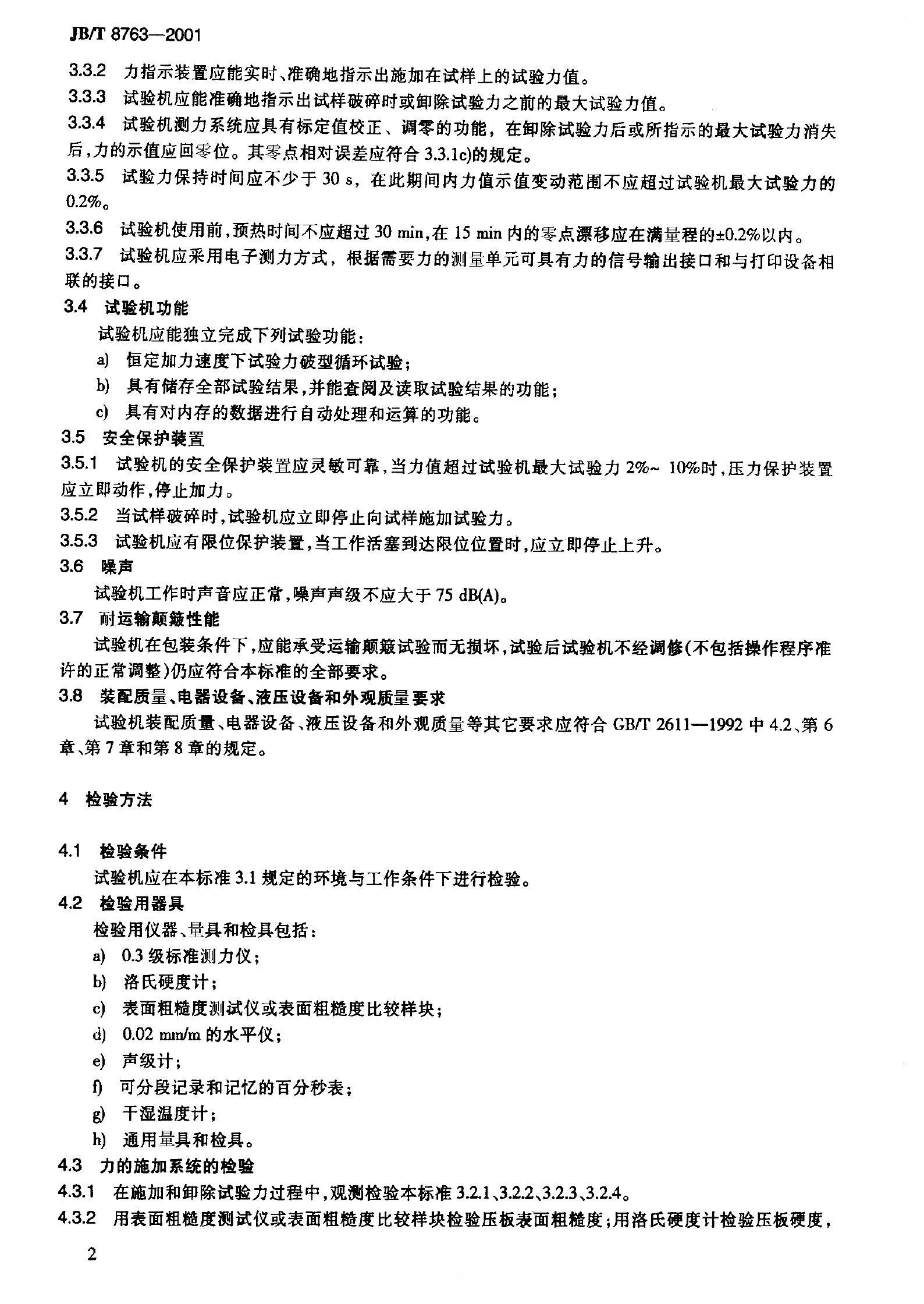 JB/T 8763-1998 标准预览