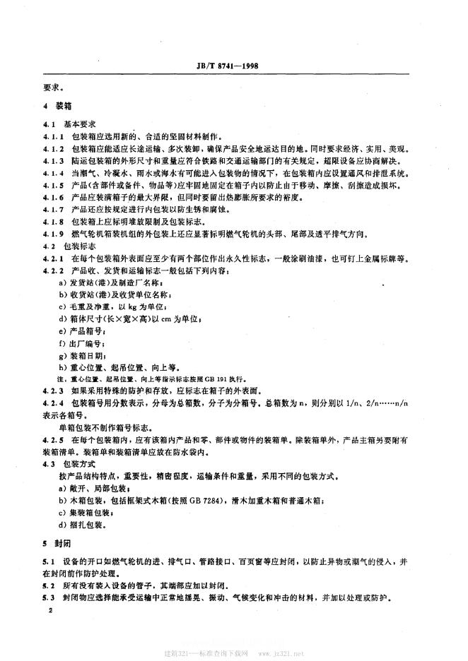 JB/T 8741-1998 标准预览