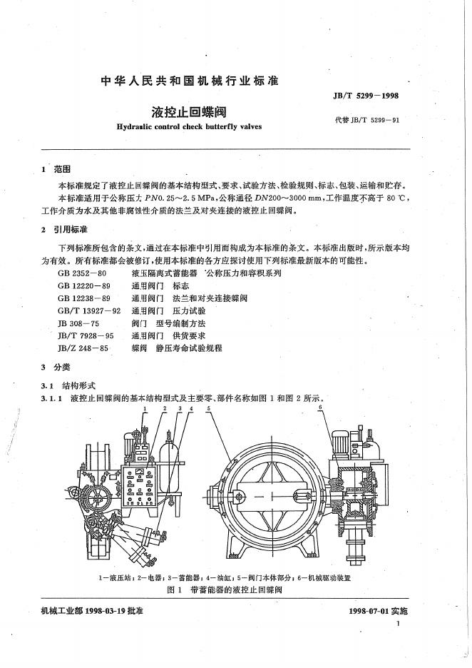 JB/T 5299-1998 标准预览