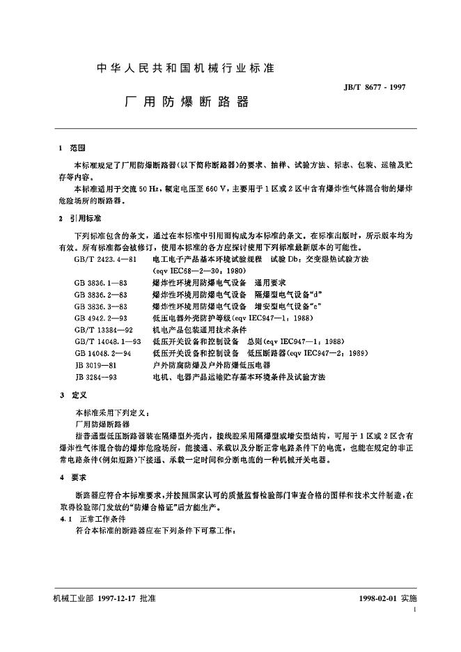 JB 8677-1997 标准预览