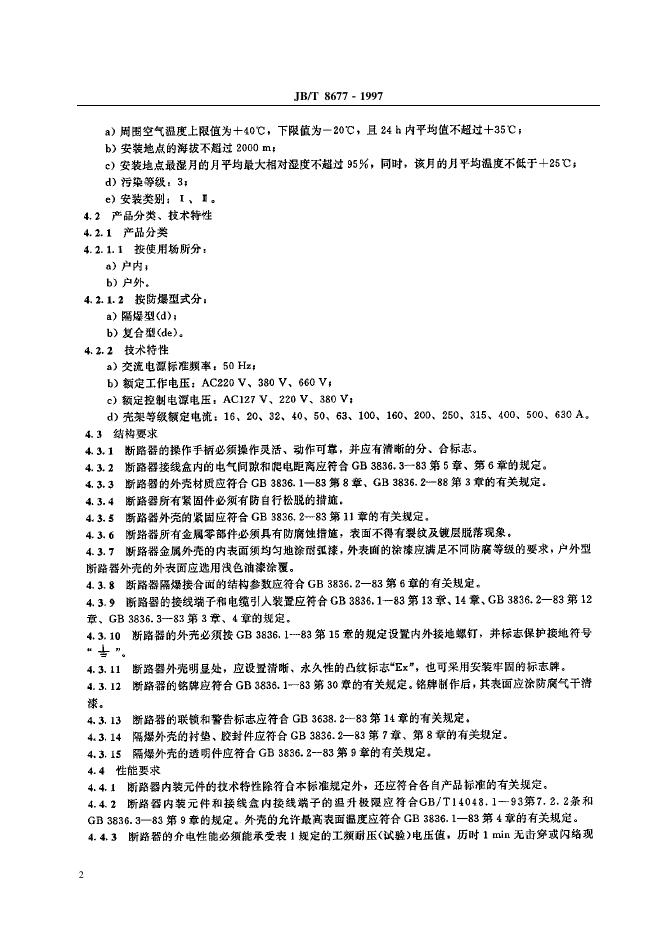 JB 8677-1997 标准预览