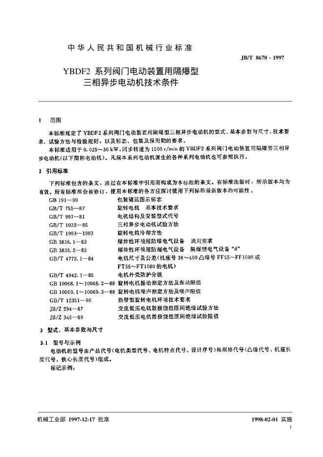 JB 8670-1997 标准预览