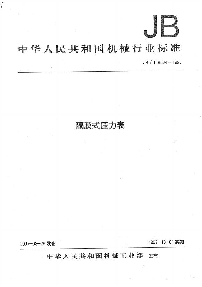 JB/T 8624-1997 标准预览