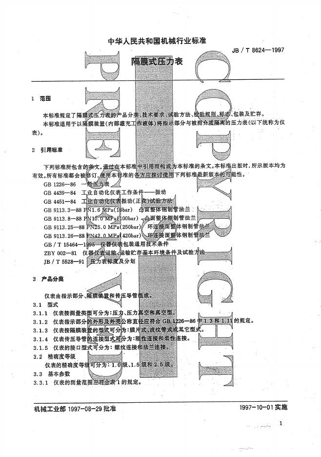 JB/T 8624-1997 标准预览