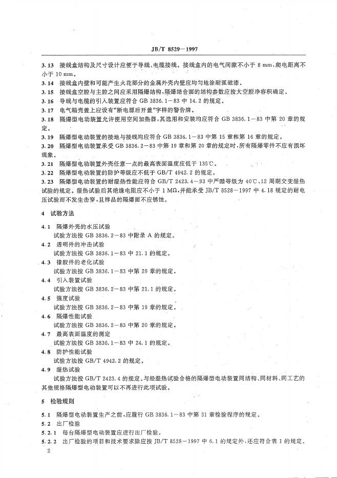 JB/T 8529-1997 标准预览