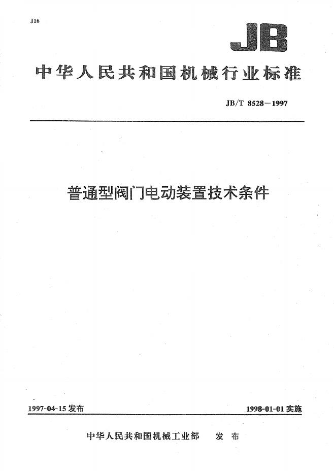 JB/T 8528-1997 标准预览