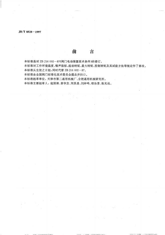 JB/T 8528-1997 标准预览