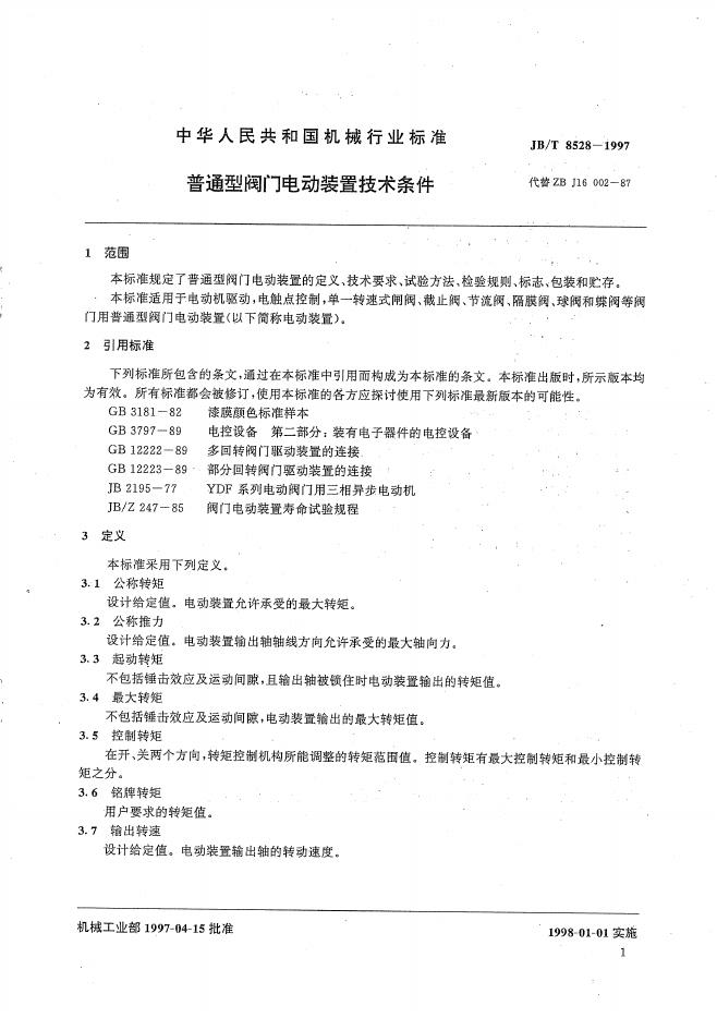 JB/T 8528-1997 标准预览