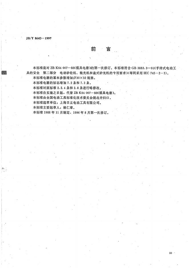 JB/T 8643-1997 标准预览