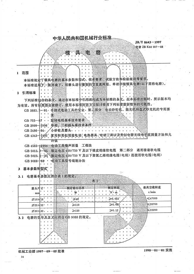 JB/T 8643-1997 标准预览