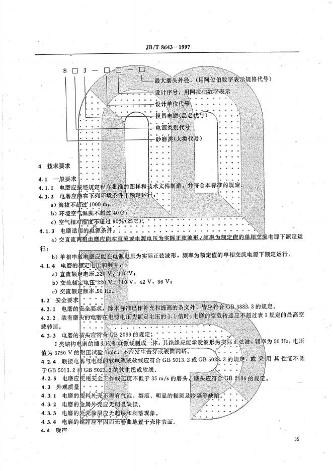 JB/T 8643-1997 标准预览