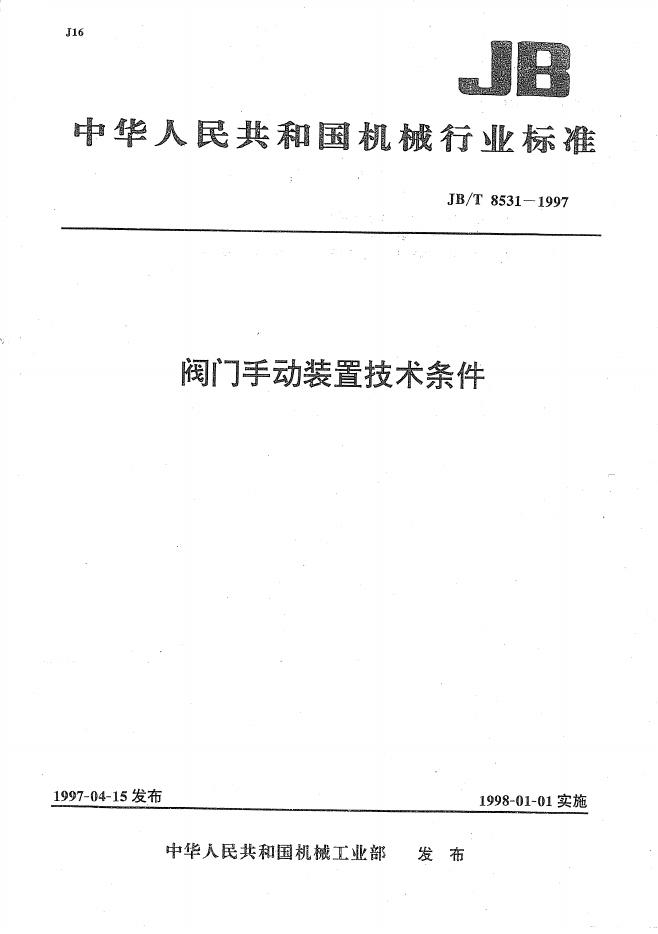 JB/T 8531-1997 标准预览