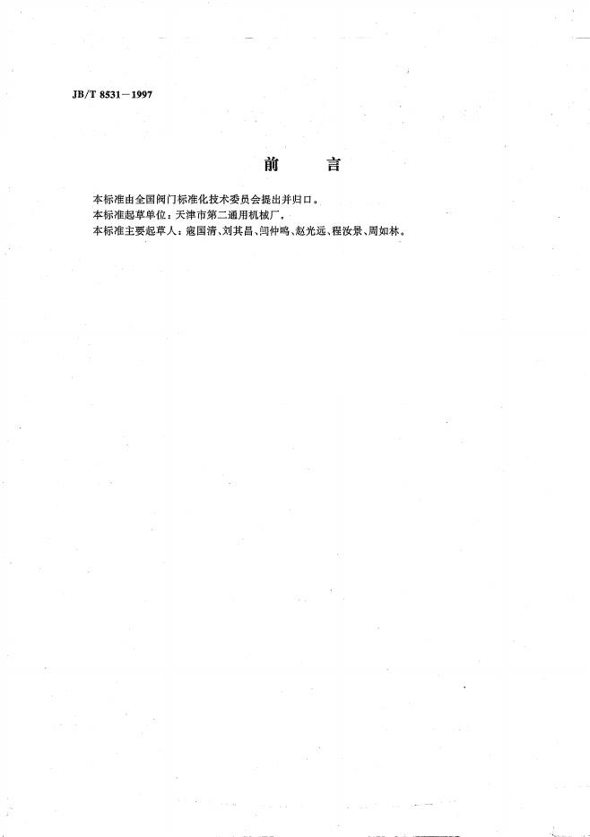 JB/T 8531-1997 标准预览