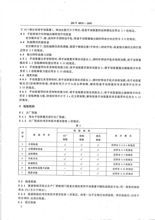 JB/T 8531-1997 标准预览