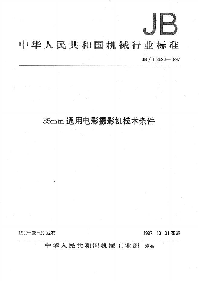 JB/T 8620-1997 标准预览