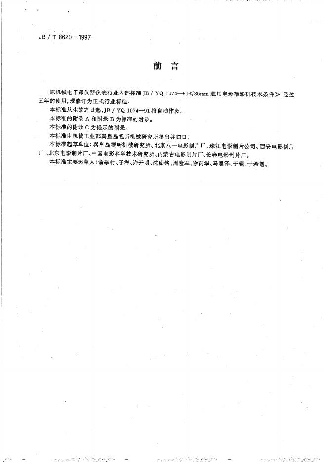 JB/T 8620-1997 标准预览