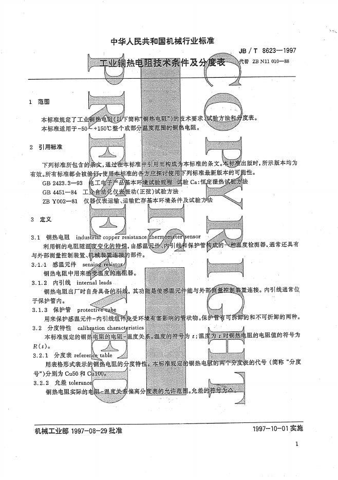 JB/T 8623-1997 标准预览