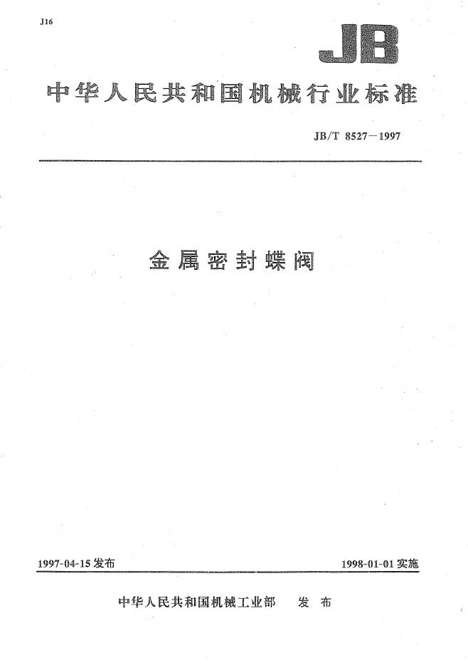 JB/T 8527-1997 标准预览