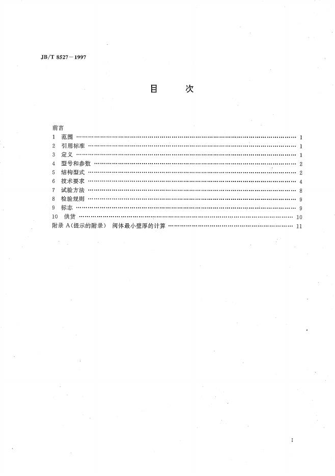 JB/T 8527-1997 标准预览