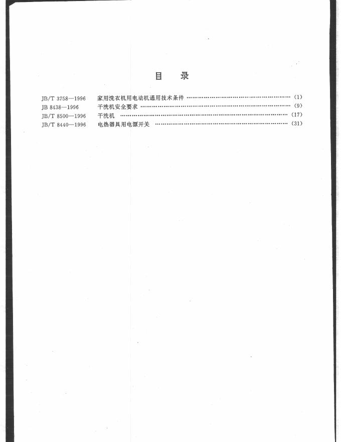 JB 8438-1996 标准预览