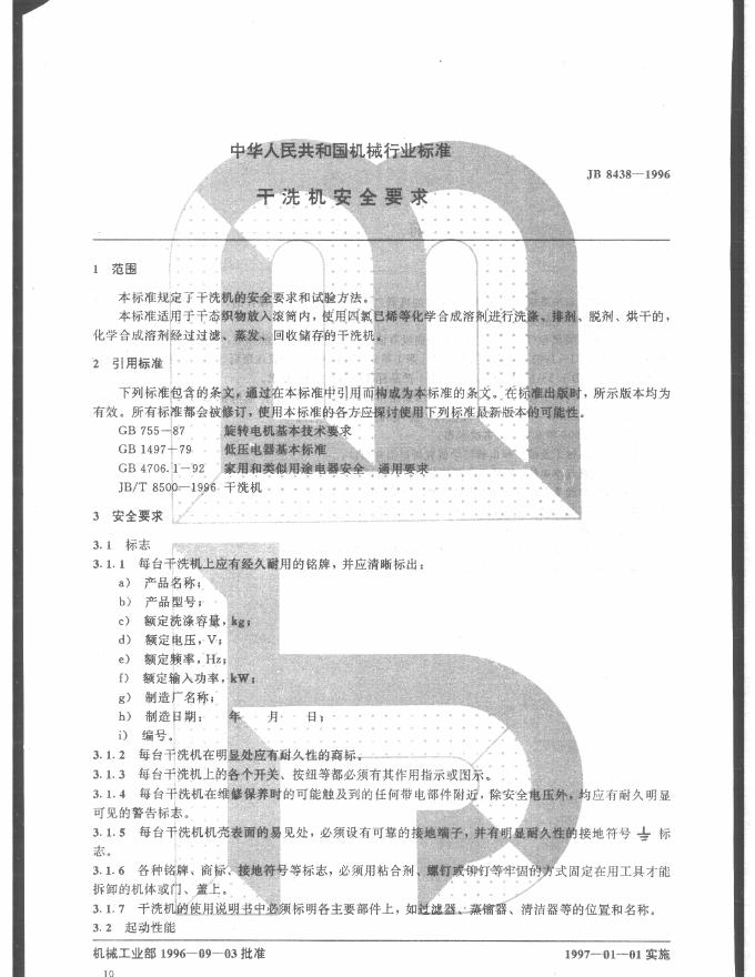 JB 8438-1996 标准预览
