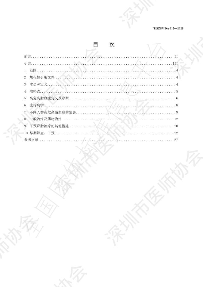 T/SZSMDA 012-2025 标准预览