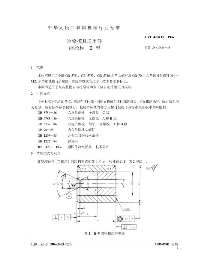 JB/T 4208.15-1996 标准预览
