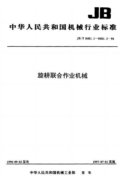 JB/T 8401.3-1996 标准预览