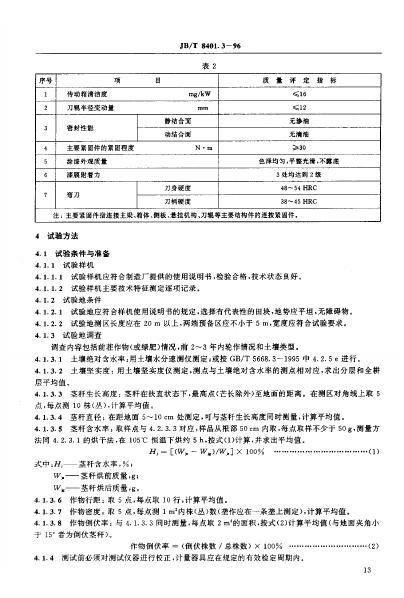 JB/T 8401.3-1996 标准预览