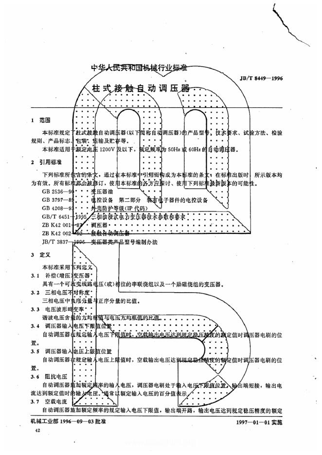 JB/T 8449-1996 标准预览