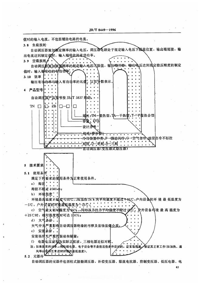 JB/T 8449-1996 标准预览