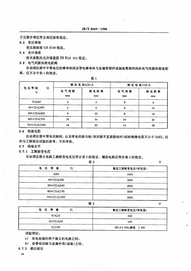 JB/T 8449-1996 标准预览
