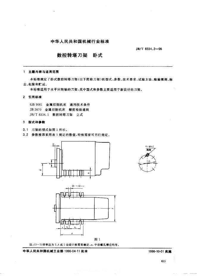 JB/T 8334-1996 标准预览