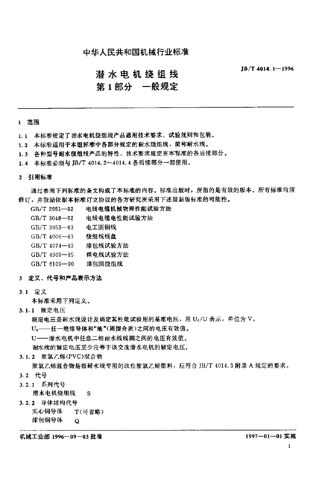 JB/T 4014-1996 标准预览