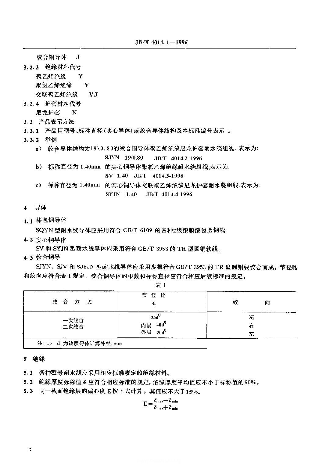 JB/T 4014-1996 标准预览